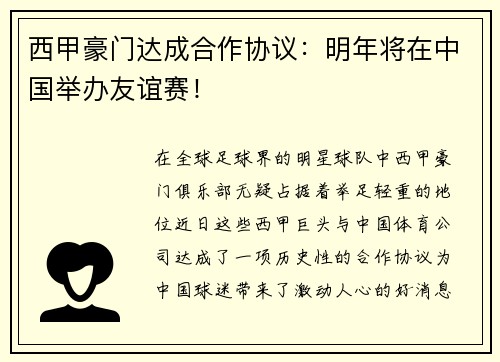 西甲豪门达成合作协议：明年将在中国举办友谊赛！