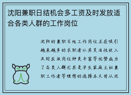 沈阳兼职日结机会多工资及时发放适合各类人群的工作岗位