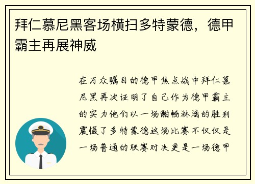 拜仁慕尼黑客场横扫多特蒙德，德甲霸主再展神威