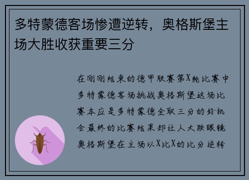 多特蒙德客场惨遭逆转，奥格斯堡主场大胜收获重要三分
