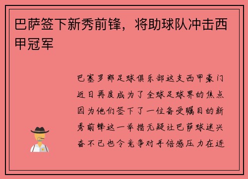 巴萨签下新秀前锋，将助球队冲击西甲冠军