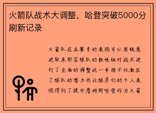 火箭队战术大调整，哈登突破5000分刷新记录