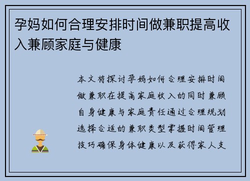 孕妈如何合理安排时间做兼职提高收入兼顾家庭与健康