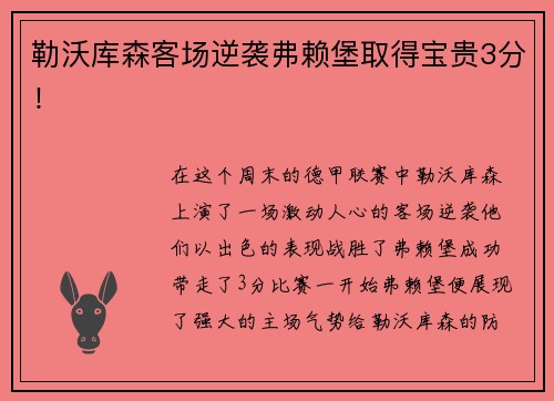 勒沃库森客场逆袭弗赖堡取得宝贵3分！