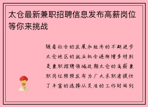 太仓最新兼职招聘信息发布高薪岗位等你来挑战