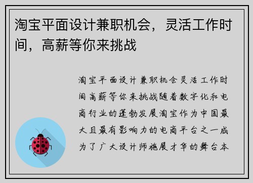 淘宝平面设计兼职机会，灵活工作时间，高薪等你来挑战