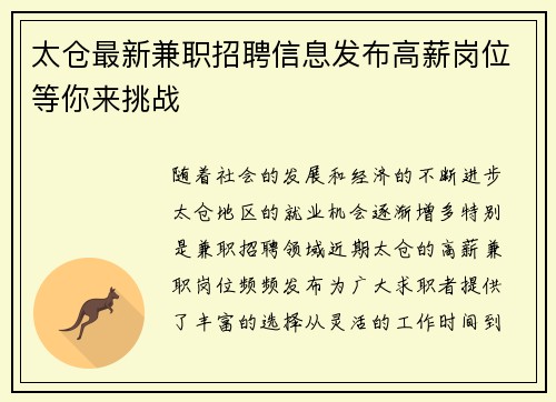 太仓最新兼职招聘信息发布高薪岗位等你来挑战