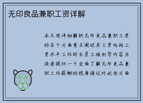 无印良品兼职工资详解