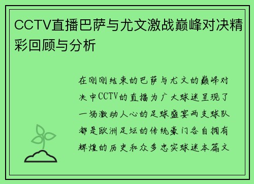 CCTV直播巴萨与尤文激战巅峰对决精彩回顾与分析