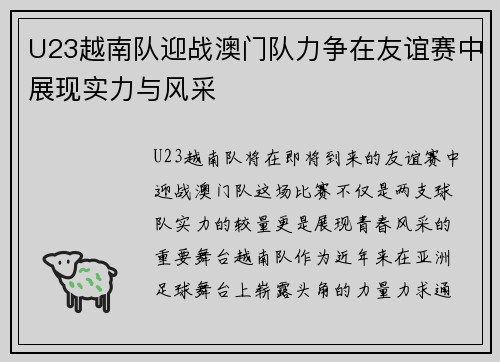 U23越南队迎战澳门队力争在友谊赛中展现实力与风采