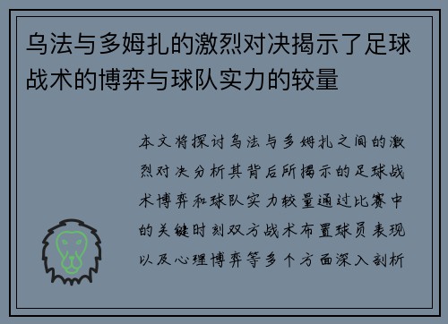 乌法与多姆扎的激烈对决揭示了足球战术的博弈与球队实力的较量