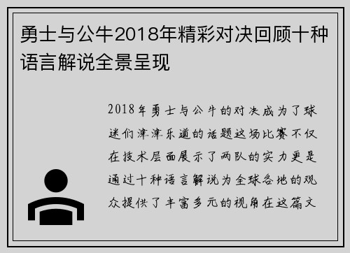 勇士与公牛2018年精彩对决回顾十种语言解说全景呈现