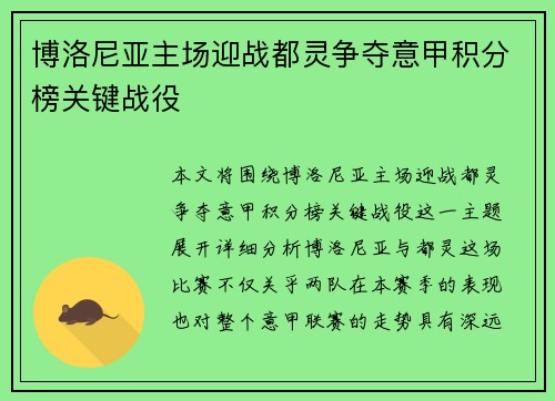 博洛尼亚主场迎战都灵争夺意甲积分榜关键战役