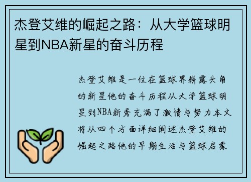 杰登艾维的崛起之路：从大学篮球明星到NBA新星的奋斗历程