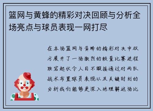 篮网与黄蜂的精彩对决回顾与分析全场亮点与球员表现一网打尽