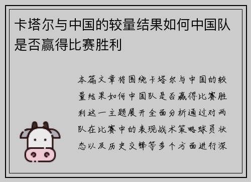 卡塔尔与中国的较量结果如何中国队是否赢得比赛胜利