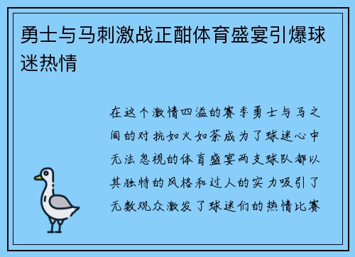 勇士与马刺激战正酣体育盛宴引爆球迷热情