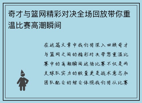 奇才与篮网精彩对决全场回放带你重温比赛高潮瞬间