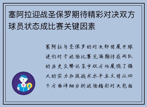 塞阿拉迎战圣保罗期待精彩对决双方球员状态成比赛关键因素