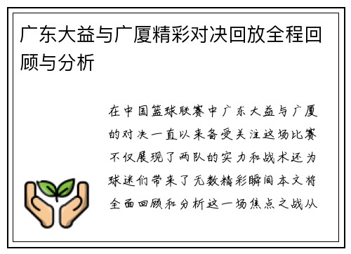 广东大益与广厦精彩对决回放全程回顾与分析