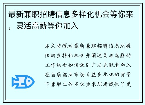 最新兼职招聘信息多样化机会等你来，灵活高薪等你加入