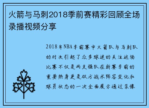 火箭与马刺2018季前赛精彩回顾全场录播视频分享