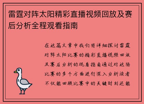 雷霆对阵太阳精彩直播视频回放及赛后分析全程观看指南