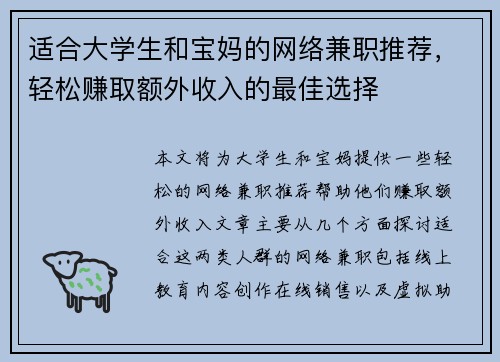 适合大学生和宝妈的网络兼职推荐，轻松赚取额外收入的最佳选择