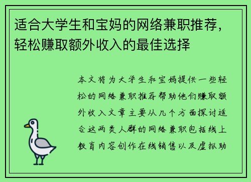 适合大学生和宝妈的网络兼职推荐，轻松赚取额外收入的最佳选择