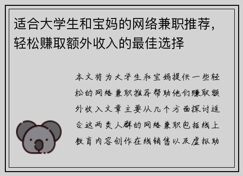 适合大学生和宝妈的网络兼职推荐，轻松赚取额外收入的最佳选择