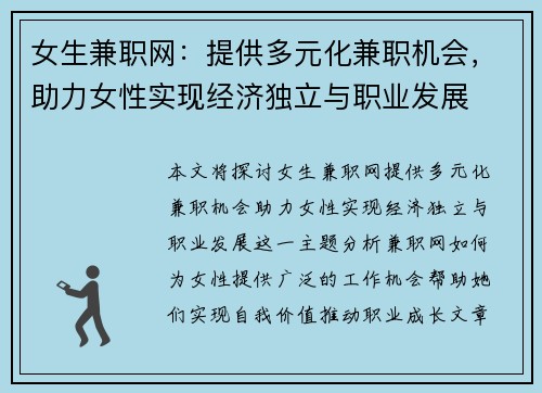 女生兼职网：提供多元化兼职机会，助力女性实现经济独立与职业发展
