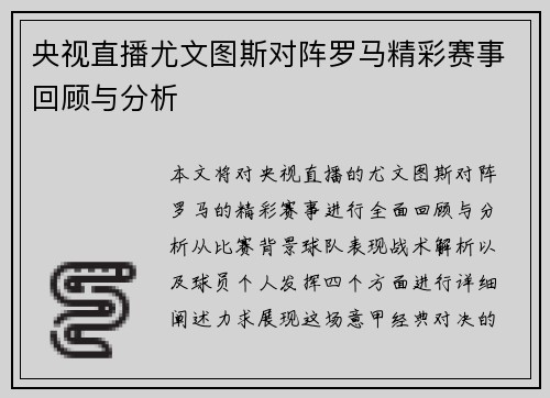 央视直播尤文图斯对阵罗马精彩赛事回顾与分析
