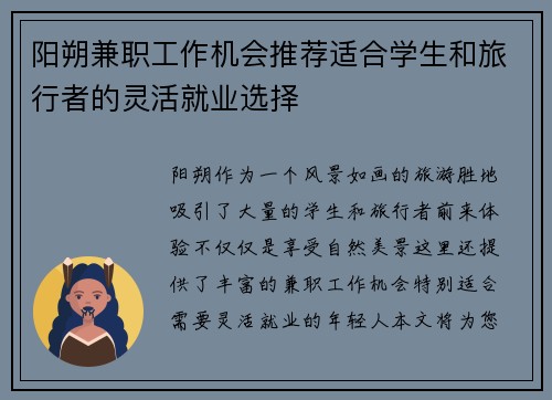 阳朔兼职工作机会推荐适合学生和旅行者的灵活就业选择
