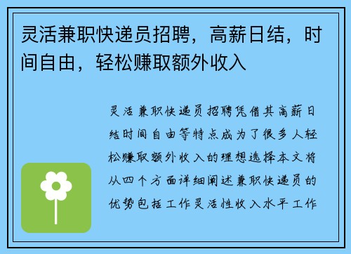 灵活兼职快递员招聘，高薪日结，时间自由，轻松赚取额外收入