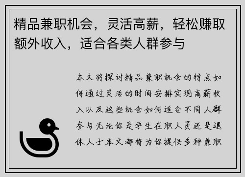 精品兼职机会，灵活高薪，轻松赚取额外收入，适合各类人群参与