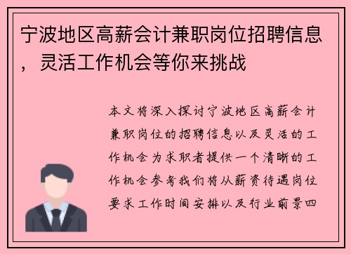 宁波地区高薪会计兼职岗位招聘信息，灵活工作机会等你来挑战