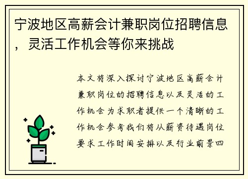 宁波地区高薪会计兼职岗位招聘信息，灵活工作机会等你来挑战