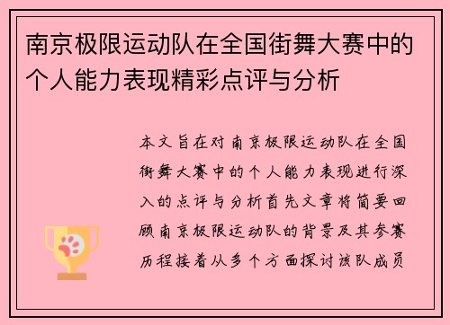 南京极限运动队在全国街舞大赛中的个人能力表现精彩点评与分析