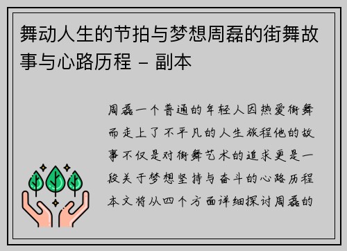 舞动人生的节拍与梦想周磊的街舞故事与心路历程 - 副本